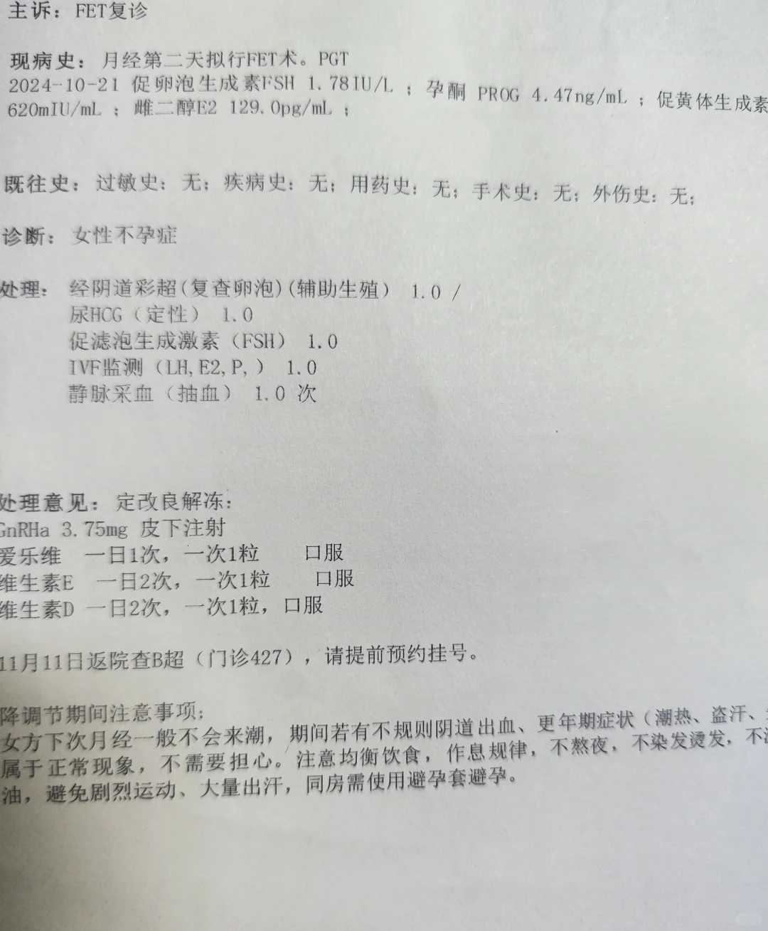 天津代孕哪里找,试管婴儿一般是什么时候开始停药的_北医三院生殖中心 宫腔镜